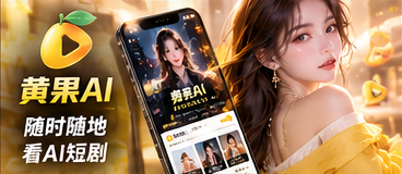 移动端浏览黄果AI的视觉