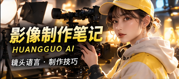 镜头实验笔记主题视觉