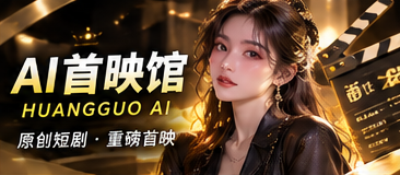 黄果放映室主题视觉